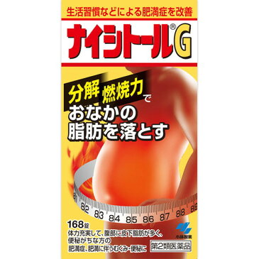 【第2類医薬品】小林製薬 ナイシトールG 168錠【コンビニ受取対応商品】