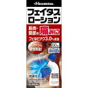 【第2類医薬品】久光製薬 フェイタスローション 50ml/ セルフメディケーション税制対象