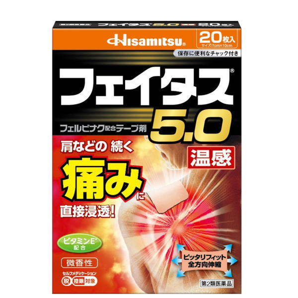 【第2類医薬品】久光製薬 フェイタス5.0 温感 20枚 / セルフメディケーション税制対象