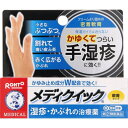 【第(2)類医薬品】ロート製薬 メンソレータム メディクイック軟膏R 8g/ セルフメディケーション税制対象