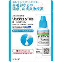 ●しっしん、皮ふ炎、かぶれやそれらに伴うかゆみ等の症状を治療する皮膚疾患治療薬で、OTC医薬品では最も強いストロングに分類されるステロイド外用剤です。 ●ローションタイプ　 液体に薬を混ぜたもので、塗ったあとに水分が蒸発して表皮に残る薬剤の効果が期待されます。若干の刺激性があるため、湿ってジュクジュクしている患部には適していませんが、軟膏やクリームが塗りにくい有毛部などへの使用にも適しています。 【効能・効果】 しっしん、皮ふ炎、あせも、かぶれ、かゆみ、しもやけ、虫さされ、じんましん 【用法・用量】 1日1回〜数回　適量を患部に塗布してください 【内容量】10g 【販売元】シオノギヘルスケア株式会社 【区分】指定第2類医薬品 【文責】薬剤師岡島充子 【広告文責】株式会社クスリのわかば 【電話】0277-54-7447 ※お買い上げいただける個数は3個までです。 使用上の注意をよく読み、用法・用量を正しく守ってお使いください。 ＊パッケージデザイン等は予告なく変更されることがあります。ご了承ください。■当店の医薬品は使用期限まで1年以上のものをお届けしています。 指定第2類医薬品をご購入のお客様へ 指定第2類医薬品のご使用にあたっては、小児や妊婦に重篤な副作用が出る可能性があります。 詳しくは薬剤師にお尋ね下さい。 【セルフメディケーション税制についてはこちらからご確認ください。】 医薬品販売に関する記載事項 製品名 リンデロンVs 製品の特徴 ●しっしん、皮ふ炎、かぶれやそれらに伴うかゆみ等の症状を治療する皮膚疾患治療薬で、OTC医薬品では最も強いストロングに分類されるステロイド外用剤です。 ●ローションタイプ　 液体に薬を混ぜたもので、塗ったあとに水分が蒸発して表皮に残る薬剤の効果が期待されます。若干の刺激性があるため、湿ってジュクジュクしている患部には適していませんが、軟膏やクリームが塗りにくい有毛部などへの使用にも適しています。 【ステロイドとは】 ステロイドは、もともと人の体内の副腎という臓器で作られる副腎皮質ホルモンです。これを人工的に合成した薬がステロイド剤で、生体内のホルモンと同様、炎症、免疫、アレルギーを抑える働きがあります。 ステロイド剤には、外用剤（塗り薬）のほかにも内服剤（飲み薬）、注射剤、吸入剤、坐剤など、多くの種類がありますが、全身性の症状ではない局所的なしっしん、皮ふ炎、かゆみ、じんましんなどに最もよく使われるのが外用剤（塗り薬）です。 【ステロイドの働き】 抗炎症作用：細胞の中で炎症を起こす物質を作らせないように働き、炎症そのものを抑えます。 細胞増殖抑制作用：炎症反応を引き起こす細胞の数が増えないようにします。 血管収縮作用：炎症部位の血管をひきしめることにより、患部の赤みを鎮めます。 免疫抑制作用：体内で抗体が作られにくくし、炎症を引き起こす免疫系の働きを弱めます。 注意 本剤は皮膚疾患治療薬ですので、化粧下、ひげそり後に使用しないでください。 　大量または長期にわたって使用すると、副作用として皮膚が薄くなったり、皮膚の血管が拡張したりすることがあります。顔面の皮膚は薄いので、特に注意してください。 また症状が改善した後は漫然と連用しないでください。 使用上の注意 ■してはいけないこと（守らないと現在の症状が悪化したり、副作用がおこりやすくなります） 1．次の人は使用しないでください。 本剤または本剤の成分によりアレルギー症状をおこしたことがある人 2．次の部位には使用しないでください （1）水痘(水ぼうそう)、みずむし・たむしなどまたは化膿している患部 （2）目、目の周囲 3．顔面には、広範囲に使用しないでください 4．長期連用しないでください ■相談すること 1．次の人は使用前に医師、薬剤師または登録販売者にご相談ください （1）医師の治療っを受けている人 （2）妊婦または妊娠していると思われる人 （3）薬などによりアレルギー症状をおこしたことがある人 （4）患部が広範囲の人 （5）湿潤やただれのひどい人 2．使用後、次の症状があらわれた場合は副作用の可能性があるので、直ちに使用を中止し、添付文書を持って医師、薬剤師または登録販売者にご相談ください 関係部位 症状 皮膚 発疹・発赤、かゆみ 皮膚(患部) みずむし・たむしなどの白せん、にきび、化膿症状、持続的な刺激感、白くなる 3．5〜6日間使用しても症状がよくならない場合は使用を中止し、添付文書を持って医師、薬剤師または登録販売者にご相談ください 効能・効果 しっしん、皮ふ炎、あせも、かぶれ、かゆみ、しもやけ、虫さされ、じんましん 用法・用量 1日1回〜数回　適量を患部に塗布してください 用法・用量に関する注意 （1）定められた用法・用量を厳守してください。 （2）小児に使用させる場合には、保護者の指導監督のもとに使用させてください。 （3）目に入らないようにご注意ください。万一、目に入った場合には、すぐに水またはぬるま湯で洗ってください。なお、症状が重い場合には、眼科医の診療を受けてください。 （4）外用のみに使用し、内服しないでください。 （5）よく振って使用してください。 （6）使用部位をラップフィルム等の通気性の悪いもので覆わないでください。また、おむつのあたる部分に使うときは、ぴったりとしたおむつやビニール製等 の密封性のあるパンツは使用しないでください。 （7）化粧下、ひげそり後などに使用しないでください。 成分分量 リンデロンVsローションは白色のローション剤で、1g中に次の成分を含有しています。 成分 分量 はたらき ベタメタゾン吉草酸エステル 1.2mg 副腎皮質ホルモンの一つで、炎症をおさえ、かゆみをしずめる 【添加物】 流動パラフィン、セタノール、オレイルアルコール、グリセリン、イソプロパノール、ステアリン酸ポリオキシル40、ポリオキシエチレン硬化ヒマシ油60、モノステアリン酸グリセリン、水酸化ナトリウム、クエン酸水和物、パラオキシ安息香酸メチルを含有しています。 保管および取扱い上の注意 （1）直射日光の当たらない湿気の少ない、涼しい所に密栓して保管してください。 （2）小児の手の届かない所に保管してください。 （3）他の容器に入れ替えないでください。(誤用の原因になったり、品質が変化します) （4）使用期限をすぎた製品は、使用しないでください。 販売会社 シオノギヘルスケア株式会社 医薬情報センター　電話　大阪：06-6209-6948　東京：03-3406-8450 受付時間：9時〜17時(土、日、祝日を除く) 広告文責 株式会社クスリのわかば 電話番号：0277-54-7447 薬剤師：岡島　充子 商品区分 日本製・医薬品　指定第2類医薬品