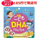 ユニマットリケン こどもDHAドロップグミ 90粒 / 栄養補助食品