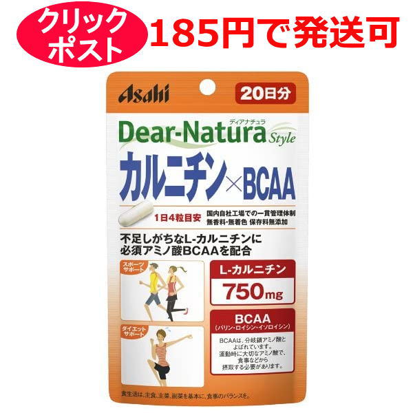 ディアナチュラスタイル カルニチン×BCAA 80粒 1