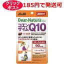 ディアナチュラスタイル コエンザイムQ10 20粒 1