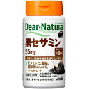 ディアナチュラ 黒セサミン 60粒