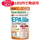 ディアナチュラスタイル EPA×DHA+ナットウキナーゼ 240粒