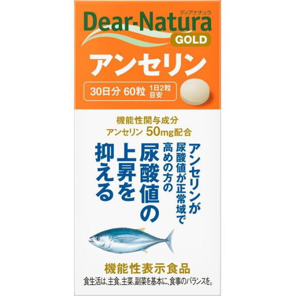 ディアナチュラゴールド アンセリン 60粒 / 機能性表示食品