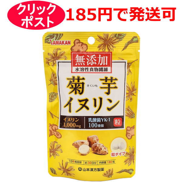 【クリックポストで発送の場合】 1.お支払い方法に代引きは選べません。　 2.対象外商品と同時購入、または大量購入により規定外になった場合は宅配便になります。送料は承諾メールでご確認ください。 3.お届けまで最長1週間程かかります。　 4.お届け日及び時間指定はできません。 菊芋＆イヌリンを無添加で錠剤に成功。 血糖値を抑える。 水溶性食物繊維が大腸まで届き、免疫力を向上させます。 イヌリン・・・菊芋の主成分イヌリンは水溶性食物繊維で、糖質の吸収を抑えると言われ、天然のインスリンと呼ばれています。 【お召し上がり方】 本品は食品として、成人1日当り通常の食生活において、1日6粒を目安に水又はお湯にてお召し上がりください。 いつお召し上がりいただいてもけっこうです。 【原材料】 イヌリン(水溶性食物繊維)(タイ製造)、菊芋粉末、硬化ナタネ油(食用精製加工油脂)、乳酸菌(殺菌) 【内容量】45g（1粒250mg×180粒） 【製造者】山本漢方製薬株式会社 【区分】健康食品 【広告文責】株式会社クスリのわかば 【電話】0277-54-7447 ※クリックポストで発送の場合は、お一人様4個限りでお願い致します。 ＊パッケージデザイン等は予告なく変更されることがあります。ご了承ください。項目 内容 製品名 菊芋含有加工食品 保存方法 直射日光及び高温多湿の場所を避けて、涼しい場所で保存してください。 ご注意 ●本品は、多量摂取により疾病が治癒したり、より健康が増進するものではありません。1日の目安量を参考に、摂りすぎにならないようにしてご利用ください。 ●まれに体質に合わない場合があります。その場合はお飲みにならないでください。 ●天然の素材原料ですので、色、風味が変化する場合がありますが、使用には差し支えありません。 ●開封後は、お早めにご使用ください。 ●乳幼児の手の届かない所に保管してください。 ●食生活は、主食、主菜、副菜を基本に、食事のバランスを。 栄養成分 1回量6粒（1.5g）当たり 熱量：3.3Kcal たんぱく質：0.03g 脂質：0.02g 炭水化物：1.38g 糖質：0.11g 食物繊維：1.27g 食塩相当量：0g 販売会社 山本漢方製薬株式会社 お客様相談室　電話：0568-73-3131 受付時間：9：00〜17：00(土、日、祝日を除く) 広告文責 株式会社クスリのわかば 電話番号：0277-54-7447 商品区分 健康食品