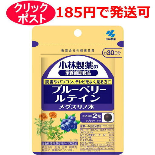 小林製薬 ブルーベリー ルテイン メグスリノ木 60粒 小林製薬 ブルーベリー ルテイン メグスリノ木 60粒