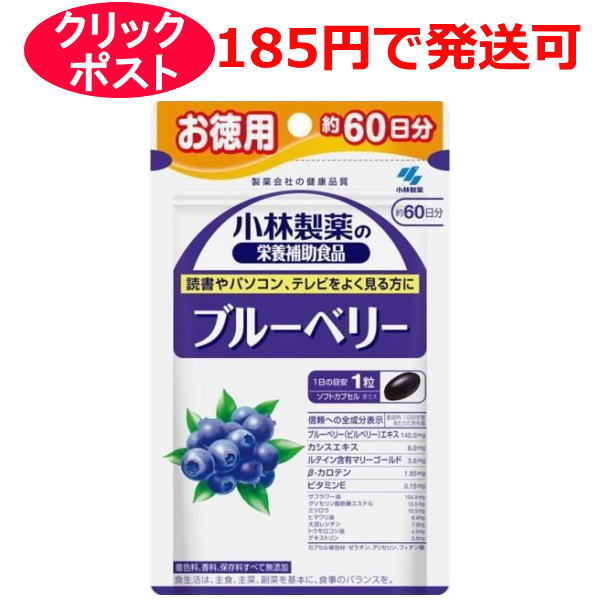 小林製薬 ブルーベリー お徳用 60粒