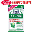 小林製薬 イチョウ葉 90粒 / 機能性表示食品