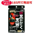 小林製薬 熟成黒にんにく 黒酢もろみ 90粒