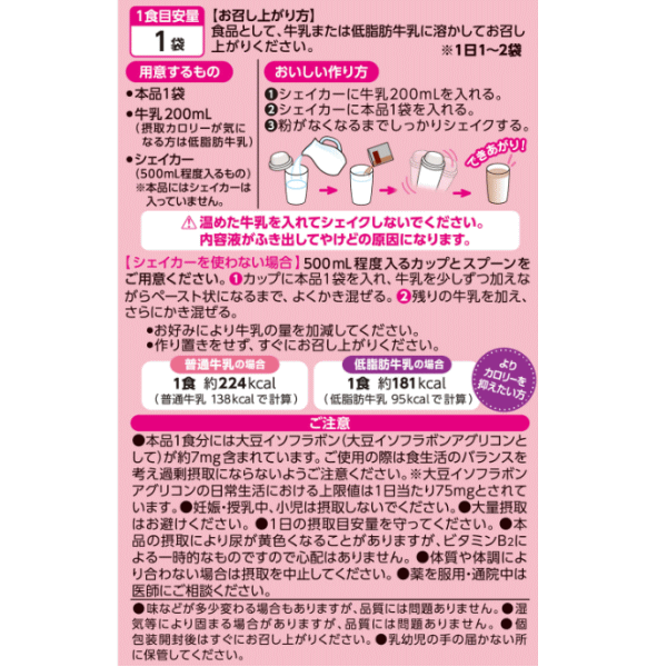 井藤漢方製薬 短期スタイル ダイエットシェイク ラテラトリー 25g×10袋