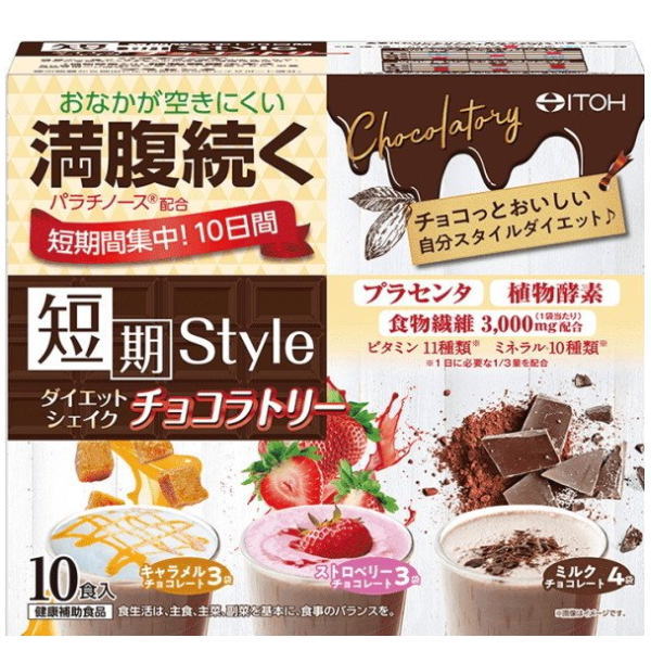 井藤漢方製薬 短期スタイル ダイエットシェイク チョコラトリー 25g×10袋