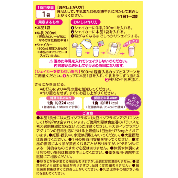 井藤漢方製薬 短期スタイル ダイエットシェイク 25g×10袋 3