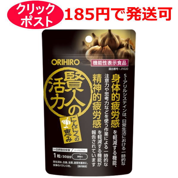 オリヒロ 賢人の活力 30粒 30日分 / 機能性表示食品