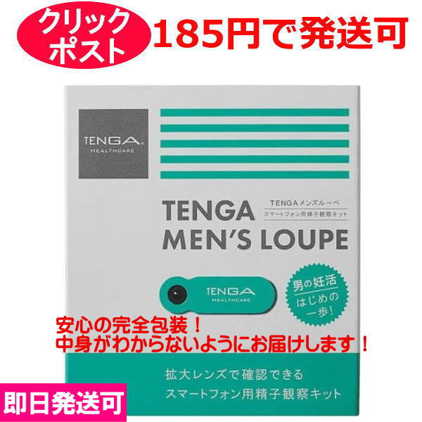 TENGA テンガ メンズルーペ スマートフォン用 精子観察キット