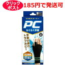 PCらくらく手首フリー ブラック フリーサイズ 左右兼用1枚入(4)
