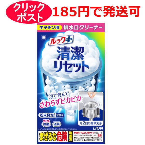 ライオン ルックプラス 清潔リセットキッチン用排水口クリーナー 40g×2包