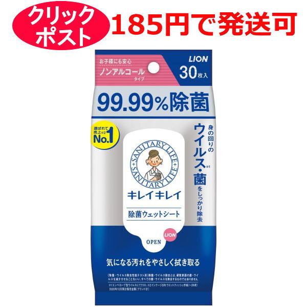 キレイキレイ 99．99％除菌ウエットシート 30枚 1