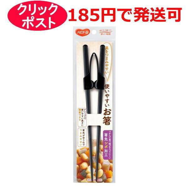 ピジョン ハビナース 使いやすいお箸