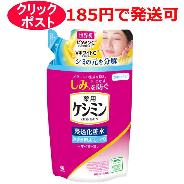 小林製薬 薬用 ケシミン 浸透化粧水 みずみずしいしっとり すべすべ肌 140ml (詰め...
