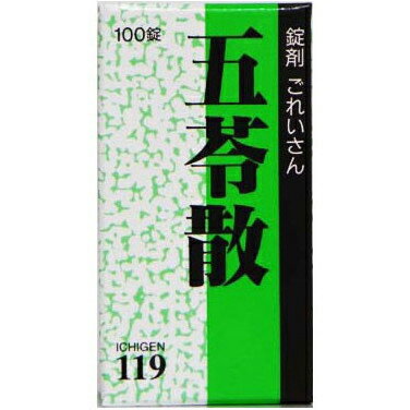【定形外送料無料】【第2類医薬品】一元製薬　五苓散 100錠 ごれいさん ゴレイサンのサムネイル