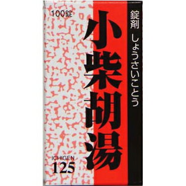 【第2類医薬品】一元製薬 小柴胡湯 100錠（しょうさいことう　ショウサイコトウ）