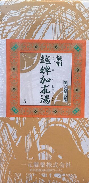 【第2類医薬品】一元製薬　越婢加朮湯 1000錠（えっぴかじゅつとう　エッピカジュツトウ）