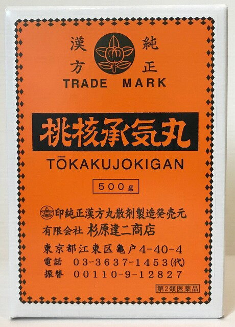 【即納】杉原達二商店 桃核承気丸 250g とうかくじょうきがん 桃核承気湯 とうかくじょうきとう【第2類医薬品】