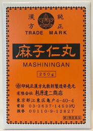 【即納】杉原達二商店 麻子仁丸 250g ましにんがん マシニンガン【第2類医薬品】