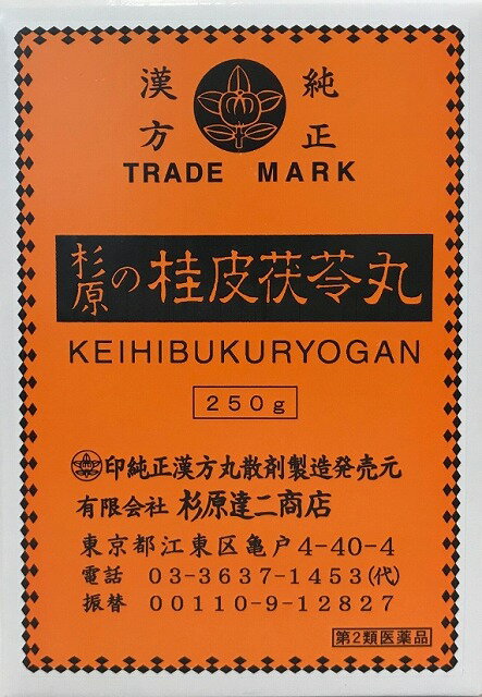 【即納】杉原達二商店 桂皮茯苓丸 250g 桂枝茯苓丸 けいひぶくりょうがん けいしぶくりょうがん【第2類医薬品】