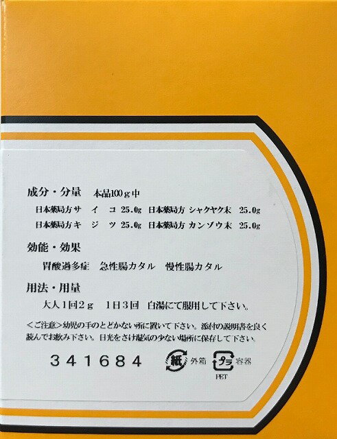 【第2類医薬品】杉原達二商店四逆散200gしぎゃくさん