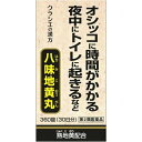 第2類医薬品 クラシエ八味地黄丸A 360錠 八味丸 はちみじおうがん はちみがん