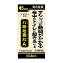 第2類医薬品 クラシエ八味地黄丸A 360錠 八味丸 はちみじおうがん はちみがん