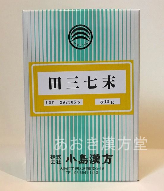 【3個セット】田三七末 500g 小島漢方 粉末 でんさんしち末 デンサンシチ末