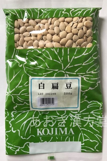 白扁豆 500g　小島漢方　はくへんず ハクヘンズ びゃくへんず