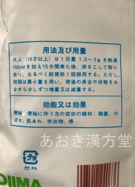 【第(2)類医薬品】センナ 刻 500g 小島漢方 せんな