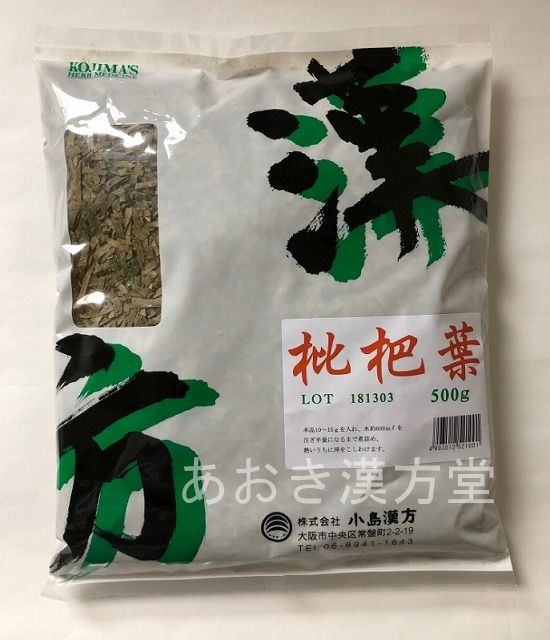 【5個セット】枇杷葉 寸切 500g 小島漢方 びわよう ビワヨウ 枇杷の葉