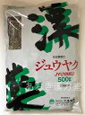 【日本産】【5個セット】【第3類医薬品】十薬 寸切 500g 小島漢方 ジュウヤク じゅうやく ドクダミ どくだみ