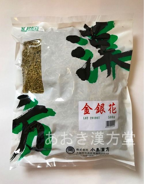 【5個セット】金銀花 生　500g　小島漢方　きんぎんか キンギンカ すいかずら スイカズラ