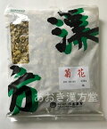 杭菊花 生 500g 小島漢方 こうきくか　コウキクカ 菊花 抗菊花