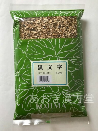 【3個セット】黒文字 刻 500g 小島漢方 くろもじ クロモジ ポイント 【3個セット】黒文字 刻 500g 小島漢方 くろもじ クロモジ ポイント