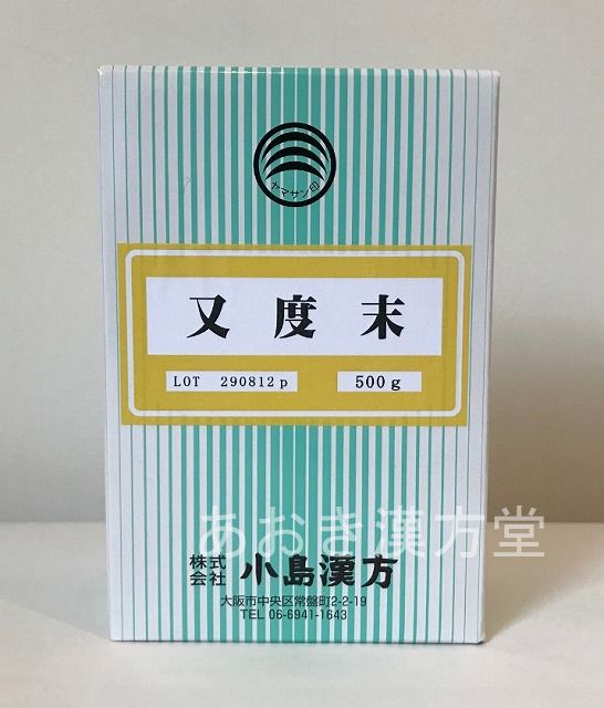 又度　末　500g　小島漢方　粉末　またたび末 マタタビ末 もくてんりょう