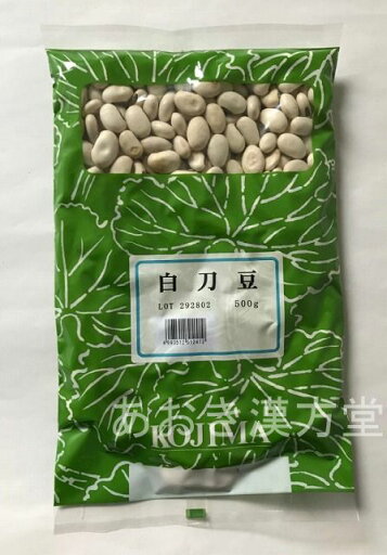白刀豆 ナタマメ 500g 小島漢方 はくとうずハクトウズなたまめ 白刀豆 ナタマメ 500g 小島漢方 はくとうずハクトウズなたまめ