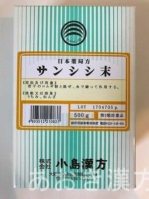 【5個セット】【第3類医薬品】山梔子末 500g 小島漢方 粉末 さんしし末 サンシシ末