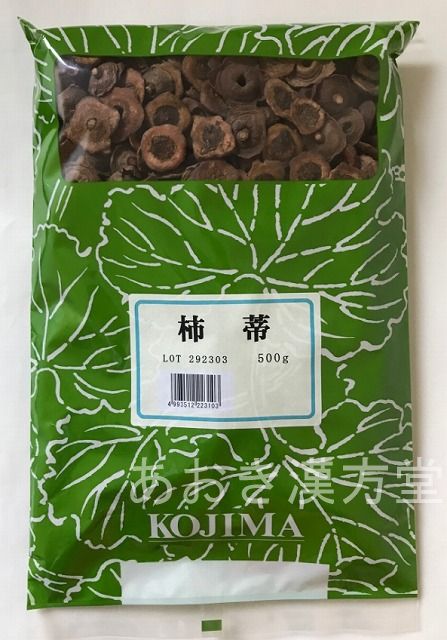 柿蒂 500g 小島漢方 してい シテイ 柿のへた かきのへた しゃっくり