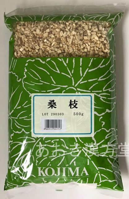 桑枝　刻　500g　小島漢方　そうし ソウシ