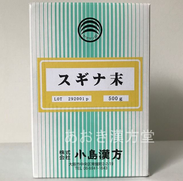 スギナ末 500g　小島漢方 粉末　すぎな末 スギナ末