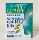 【第2類医薬品】松浦薬業 ビエンダブル 12包 花粉症 マツウラ 松浦薬業 松浦漢方